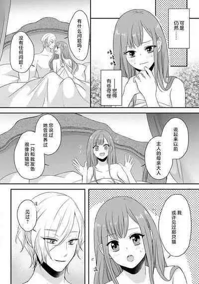 [tsugumi] Kawaii Boku no Mia Tennen Kizoku-sama no Aisare Maid | 我可愛的米婭 為天然貴族所愛的女僕 1-8 [Chinese] [莉赛特汉化组]