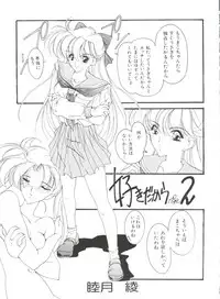 [Anthology] Bishoujo Doujinshi Anthology 18 - Moon Paradise 11 Tsuki no Rakuen (Bishoujo Senshi Sailor Moon)