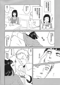 (Zennin Shuuketsu 2) [Plum Factory (Ichi Ume)] Uzumaki Hinata no Monologue Tokidoki, Anata (Naruto) [Chinese] [沒有漢化]