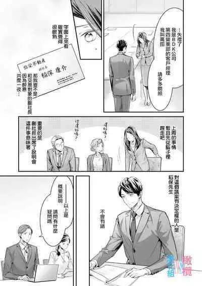 [Uehara Taichi] Zettai Kekkon suru Man vs Zettai Kekkon shinai Woman~01-06| 想结婚的男人vs不想结婚的女人~01-06话 [Chinese] [橄榄汉化组]