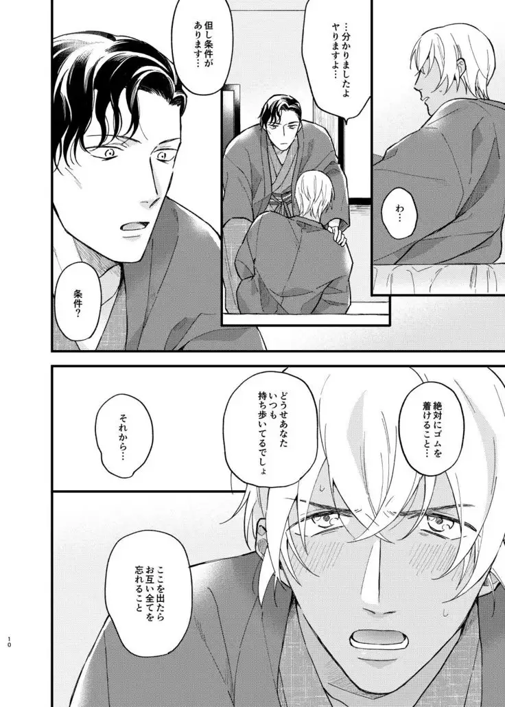 Yukata Ecchi Shinai to Derarenai Onsenyado