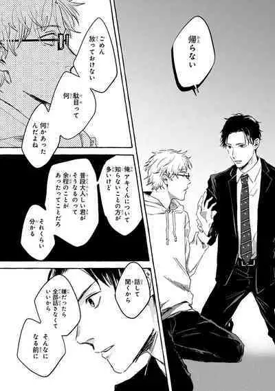 Sore jaa Kore kara Nani o Suru? - Then What Are We Going To Do?