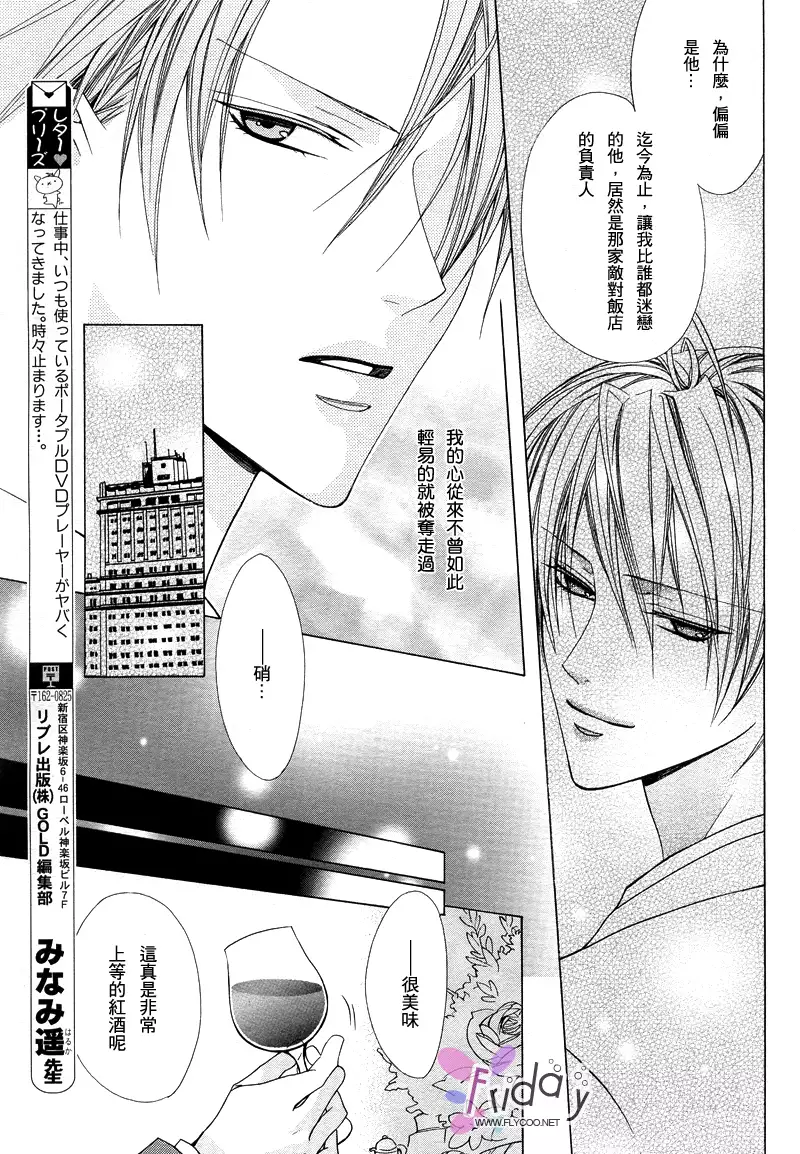 Bitter ~kare no hisoyaka na seppun~