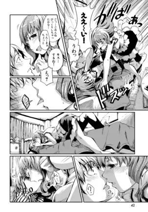 乙女オーバーフロー