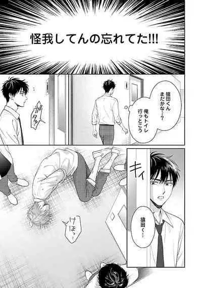 Toratsuki-kaichou, Teawase Negaimasu!! 1