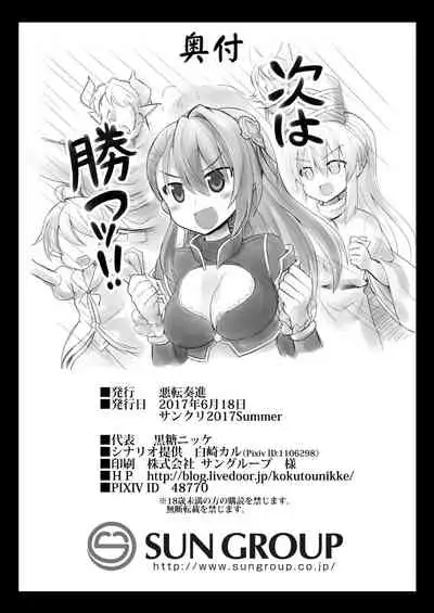 [Akuten Soushin (Kokutou Nikke)] Kanin Houjin Beatrix Songen Ryoujoku (Granblue Fantasy) [English] [Digital]