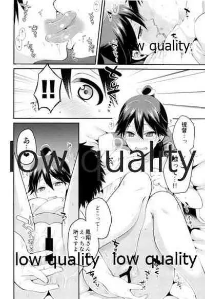 今日の夜伽は鳳翔さん