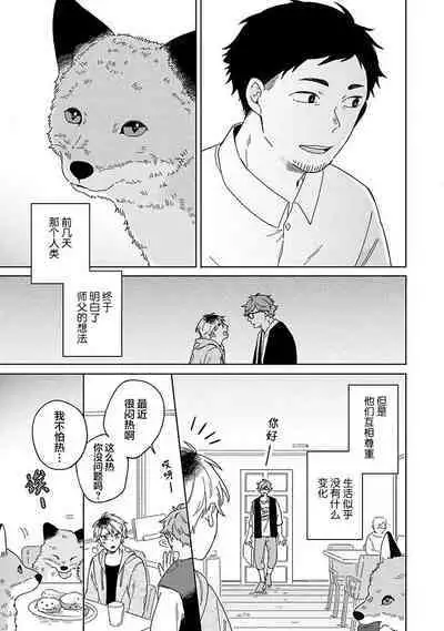 [Koyama] Kogitsune Shishou wa Hekotarenai!!! ~Ichiban Deshi no Maki!~ | 小狐狸老师永不气馁!!! [Chinese] [看海汉化组] [Digital]