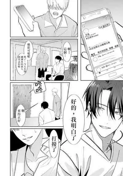 [Saitou Kuzu] JosouLayer ga Joushi ni Baretara Shinuru | 女装马甲被上司扒掉的话还不如死了算了 Ch. 2-5 [Chinese] [Digital] [完结]