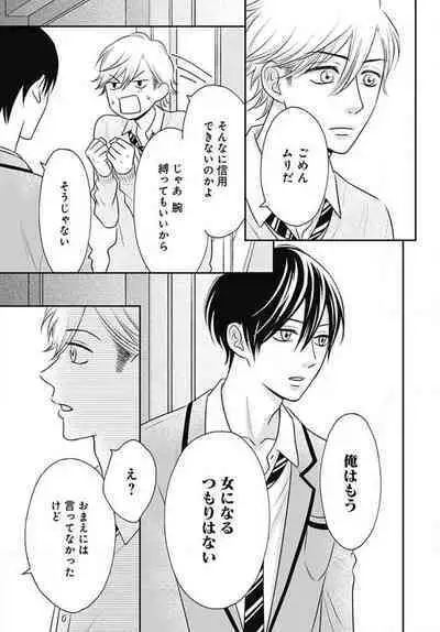 [Konatsu] Ichinose-kun wa Koufun Dekinai 1-14