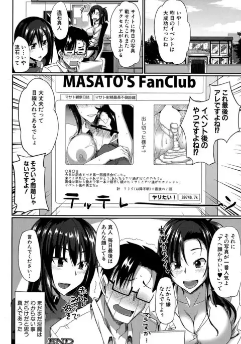 Inma no Mikata! Ch.1-3