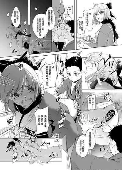 [川邑司] FGO沖田総司まんが (FateGrand Order)[中国翻译]